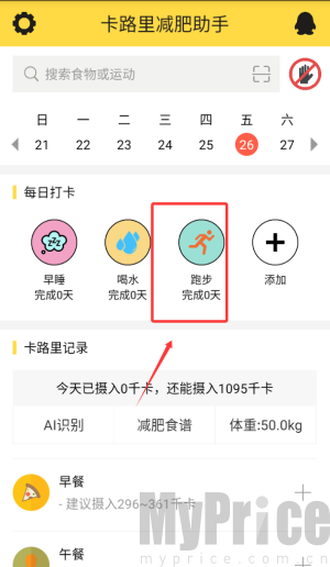 卡路里减肥助手