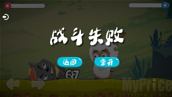 羊村大乱斗
