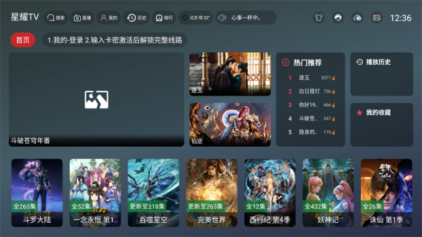 星耀TV