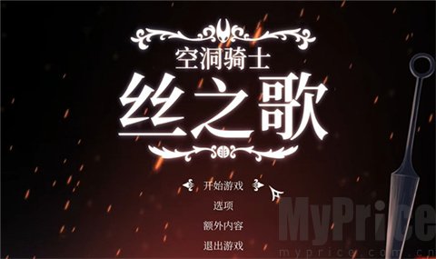 空洞骑士丝之歌手机移植版