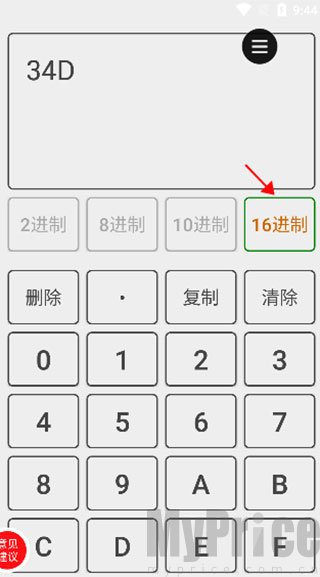 十六进制转换器