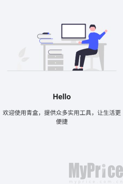青盒工具箱