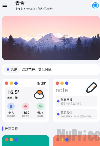 青盒工具箱