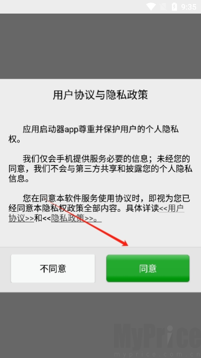 应用启动器