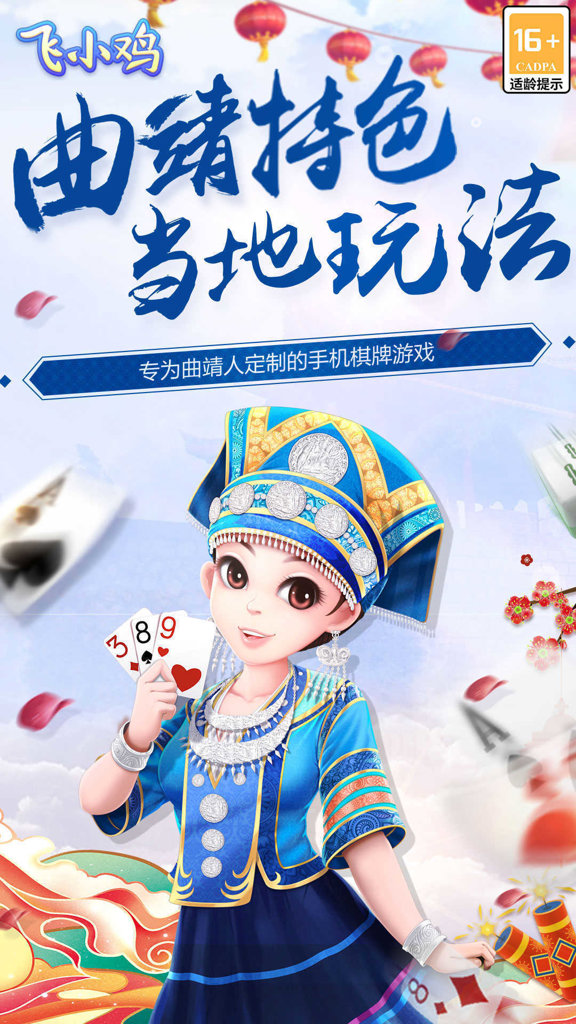 曲靖西元棋牌捞腌菜安卓版