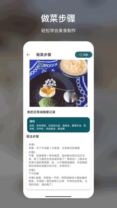 减脂菜谱大全