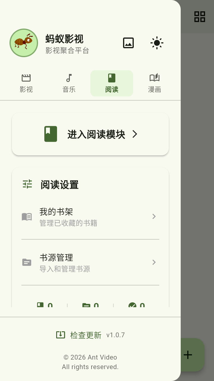 蚂蚁影视播放器