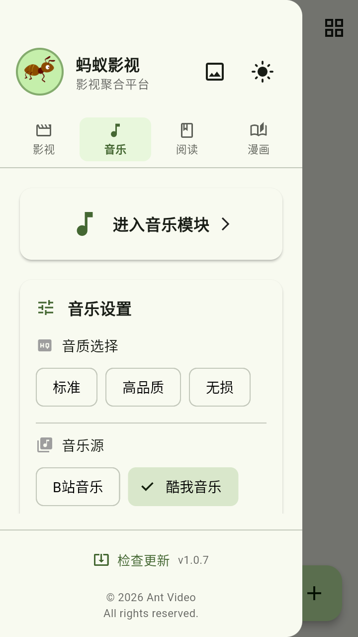 蚂蚁影视播放器