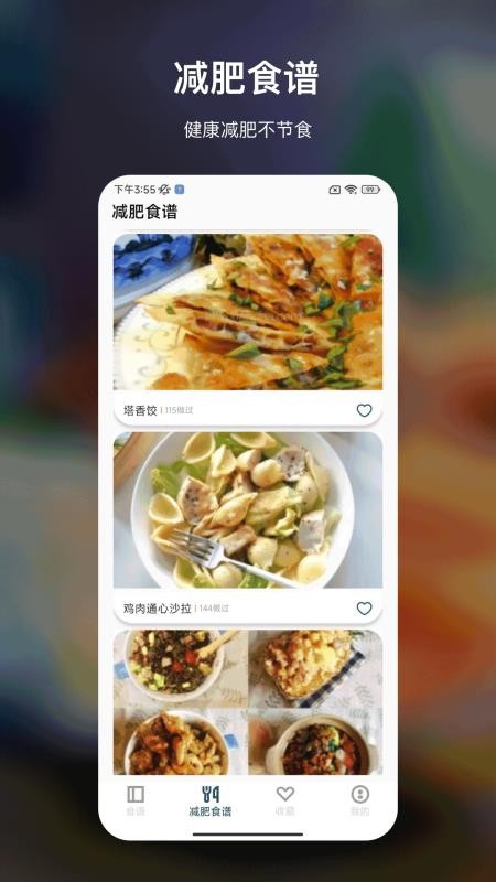 减脂菜谱大全