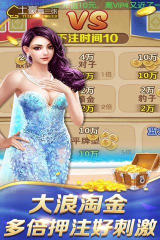 土豪赢三张最新版