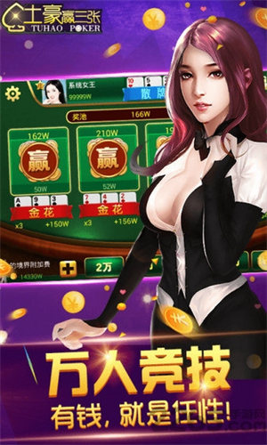 土豪赢三张36mb