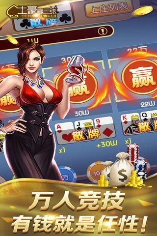 土豪赢三张最新版