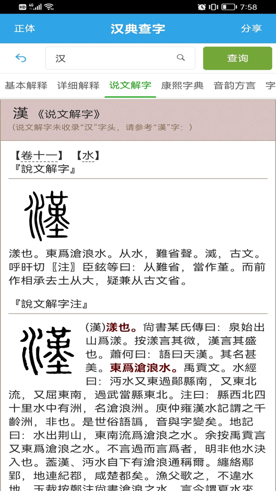 汉典查字免费版