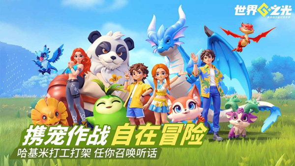 世界之光手游