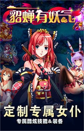 貂蝉有妖气