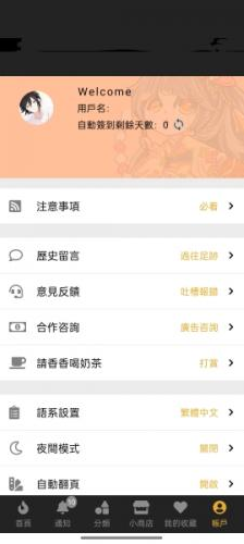 香香腐宅下拉式