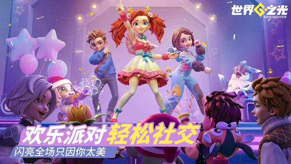 世界之光手游
