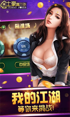 土豪赢三张36mb
