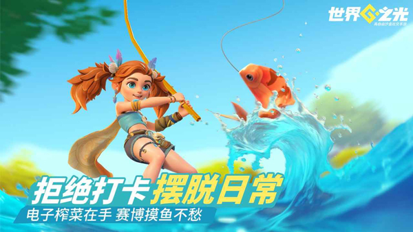 世界之光手游