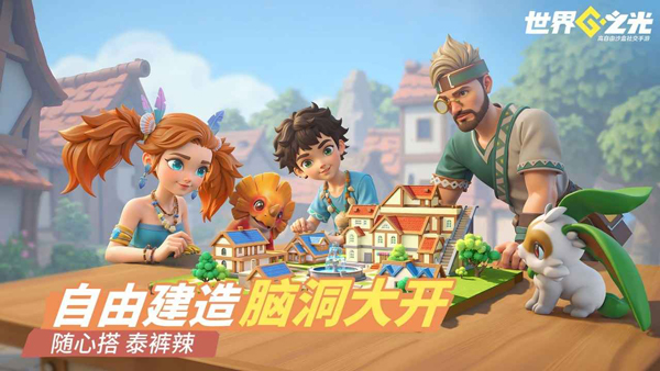 世界之光手游