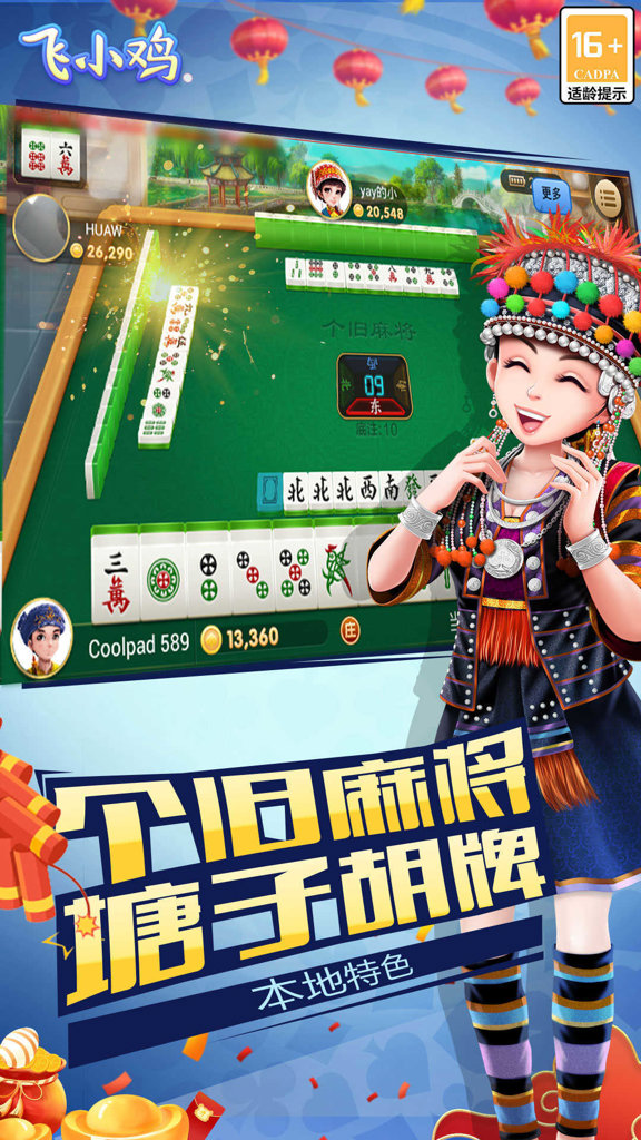 曲靖西元棋牌捞腌菜安卓版