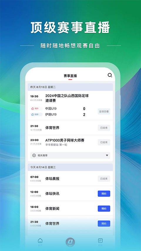 央视体育cctv5