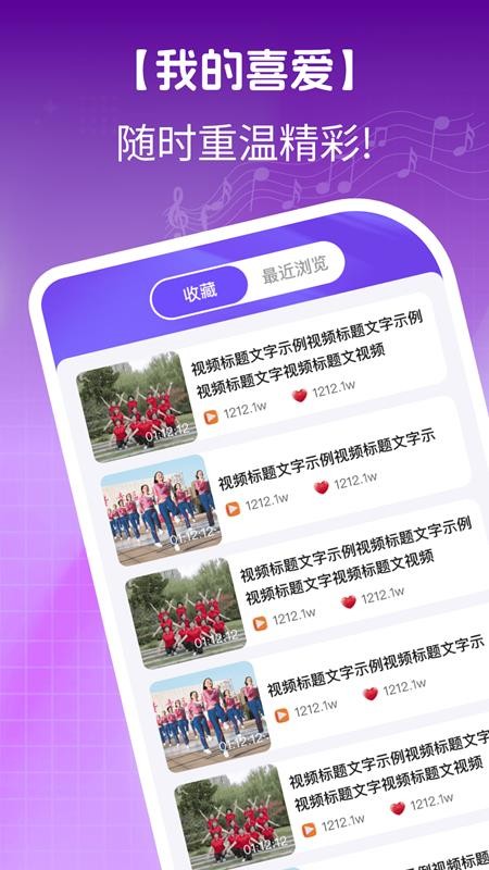 免费广场舞约跳