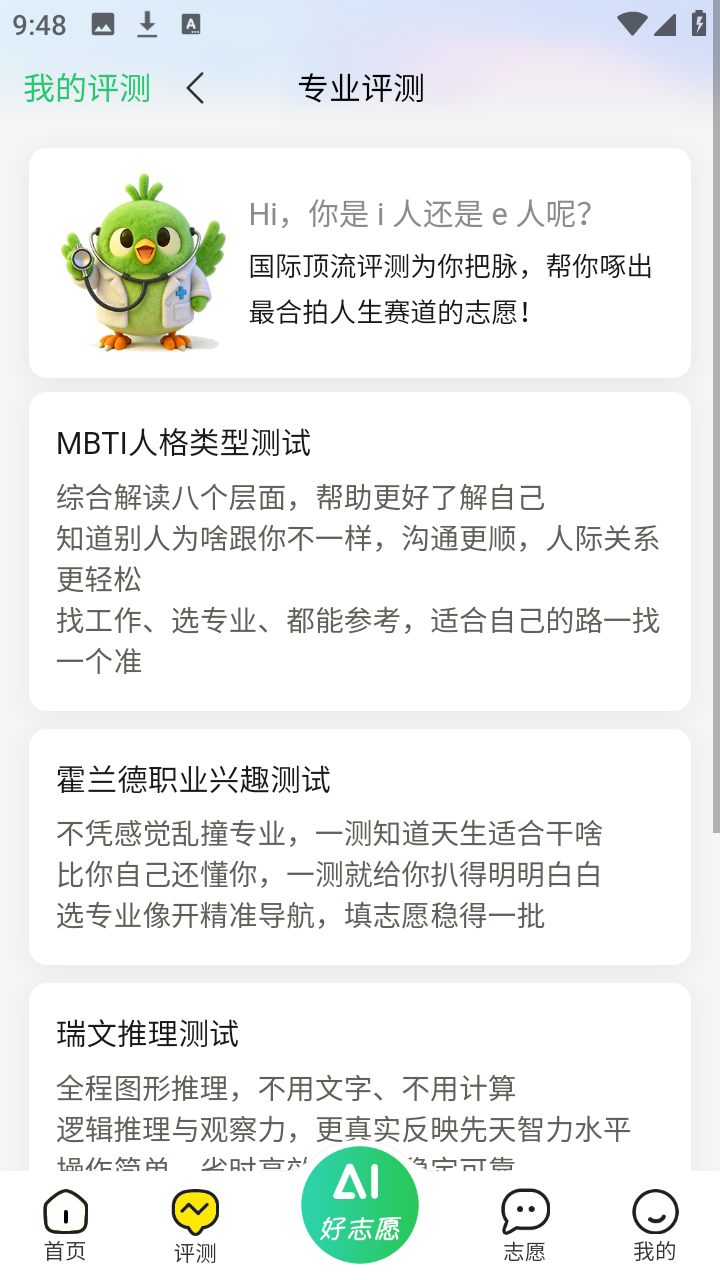 AI好志愿