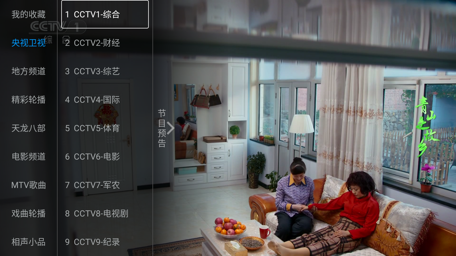云电视TV