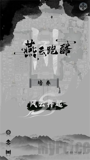 燕云跑酷手机版