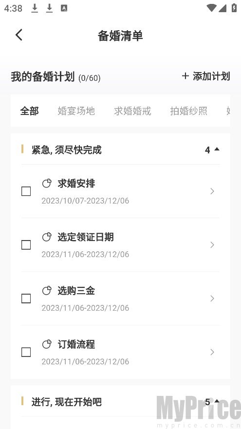 找我婚礼