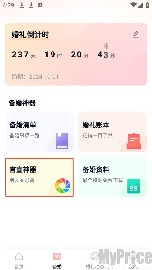 找我婚礼