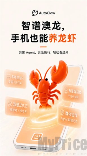 AutoClaw手机版