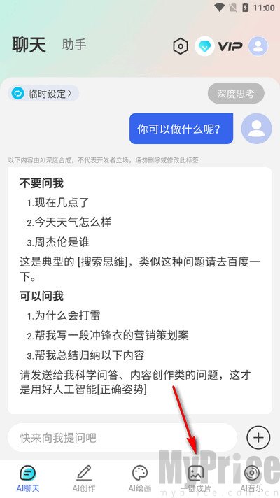 DeepAI智能助手
