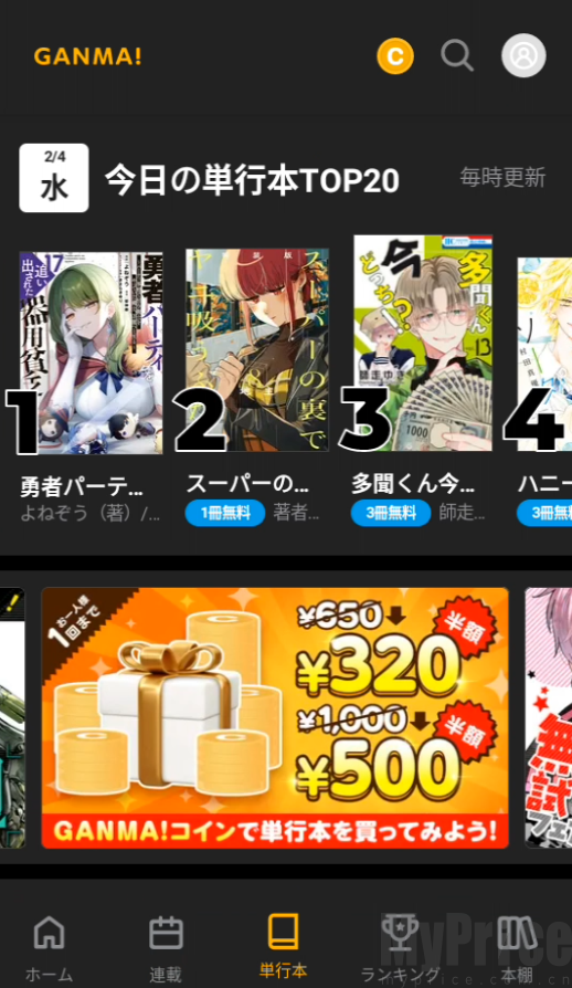 GANMA漫画