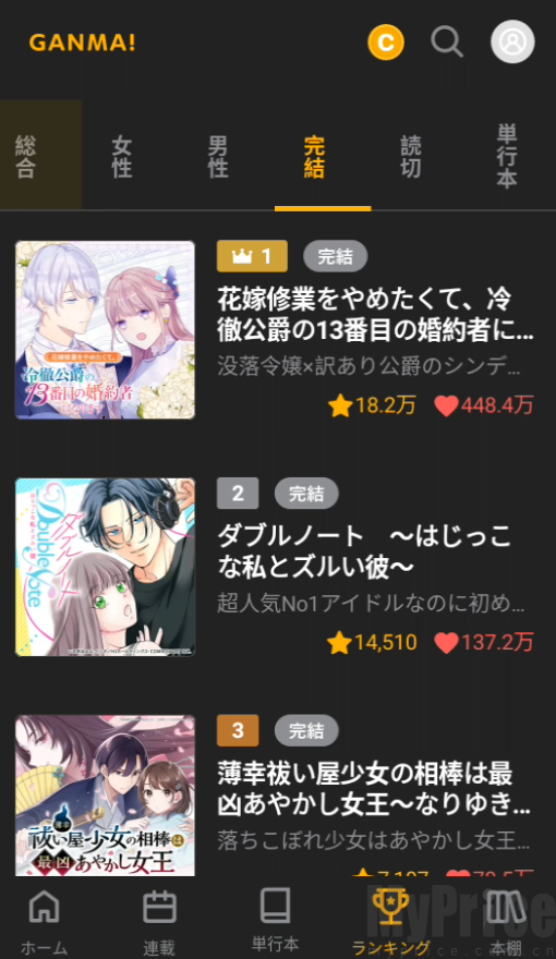 GANMA漫画