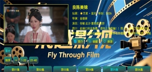 飞越影视