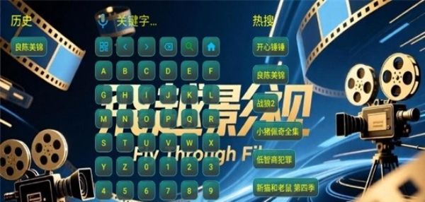 飞越影视