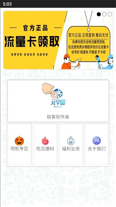 极客软件库3.8.0