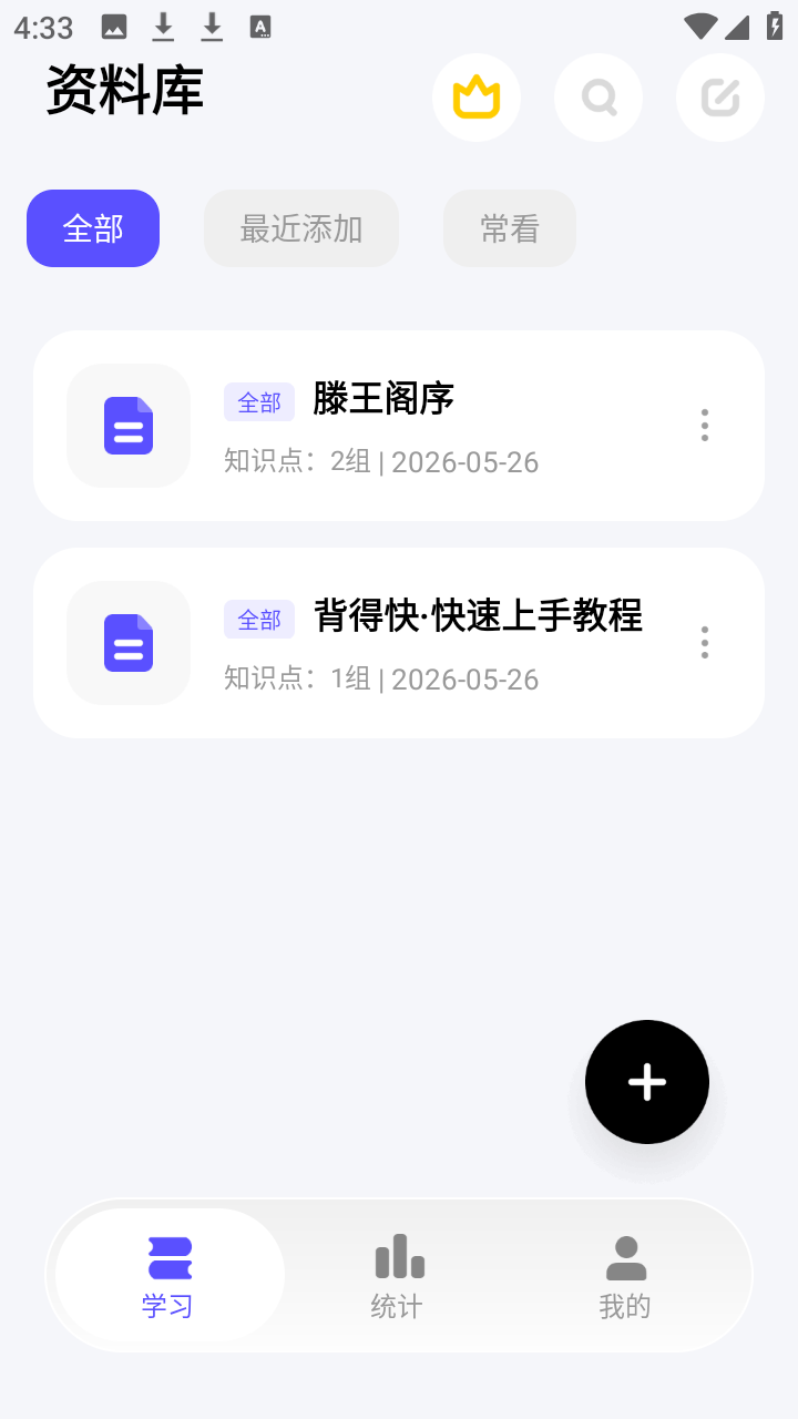 背得快