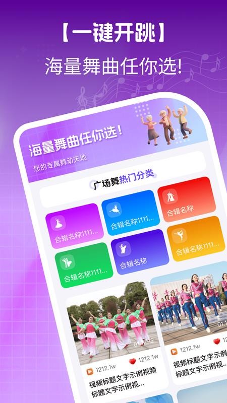 免费广场舞约跳