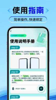 合家亲手机监控