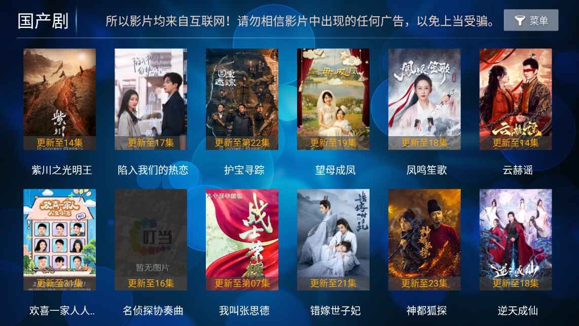 叮当影视TV版