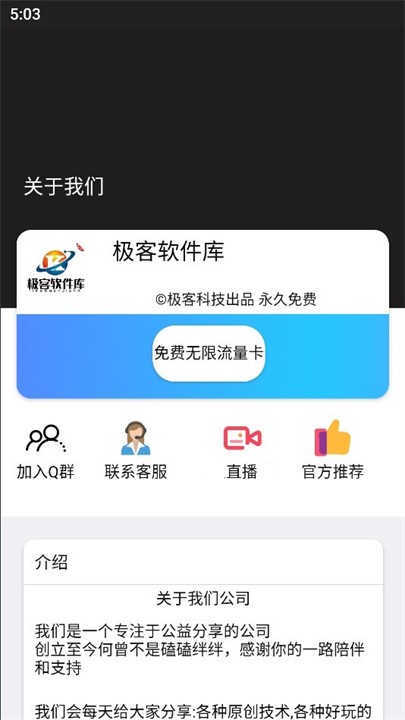 极客软件库3.8.0