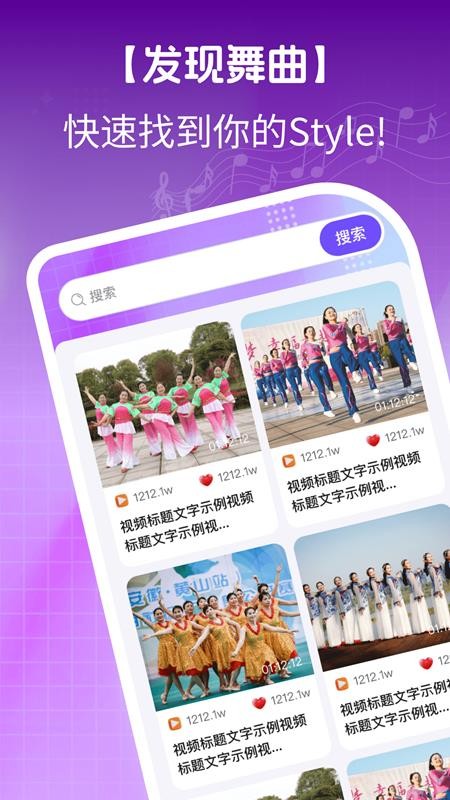 免费广场舞约跳