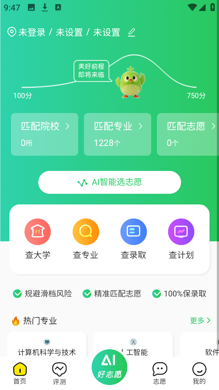 AI好志愿
