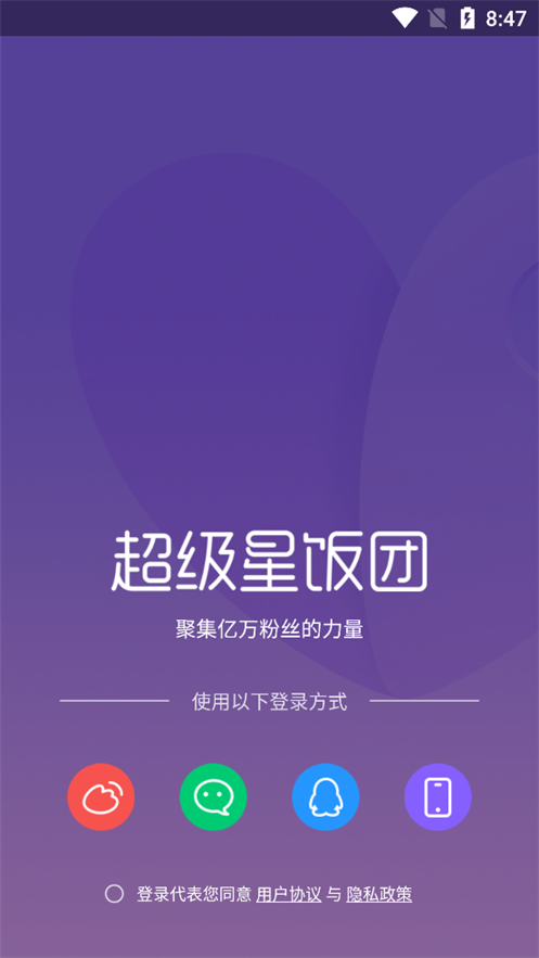 超级星饭团安卓版