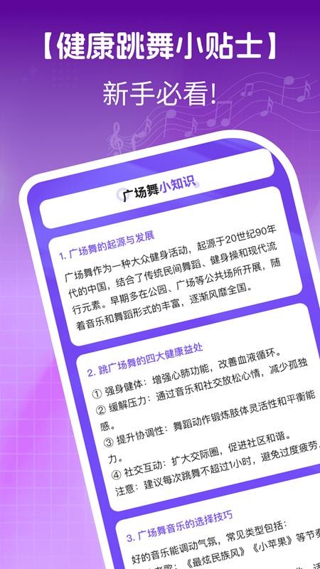 免费广场舞约跳