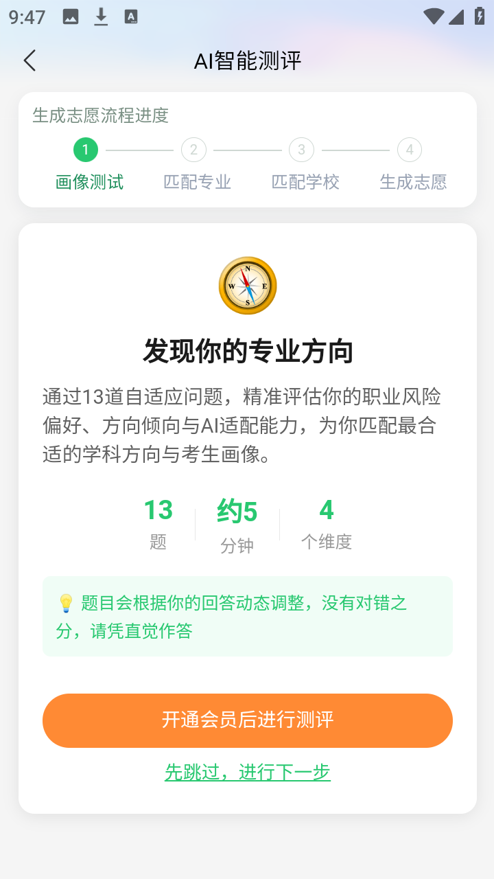 AI好志愿