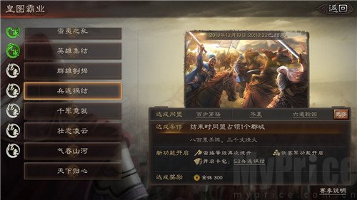 三国志战略版免费版
